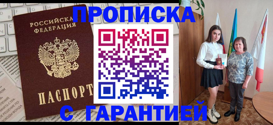 временная регистрация гарантия в Мурино