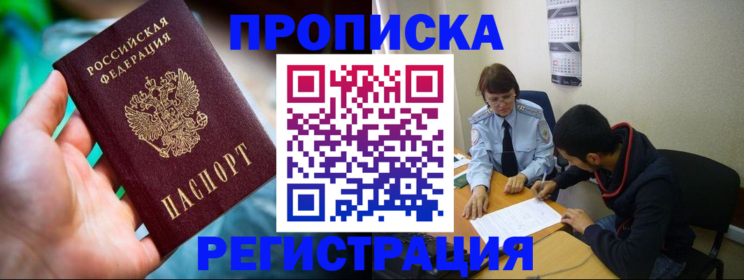 прописка регистрация в Мурино