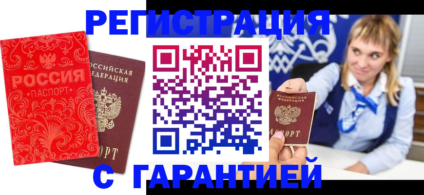 прописка гарантия в Мурино