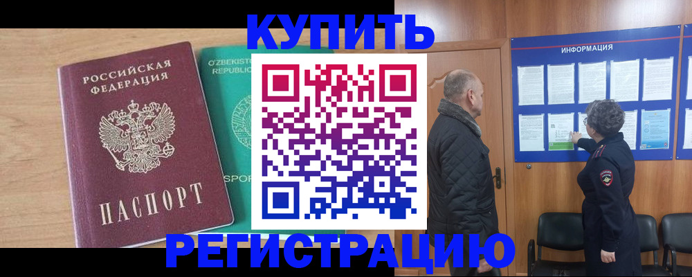 прописка регистрация в Мурино